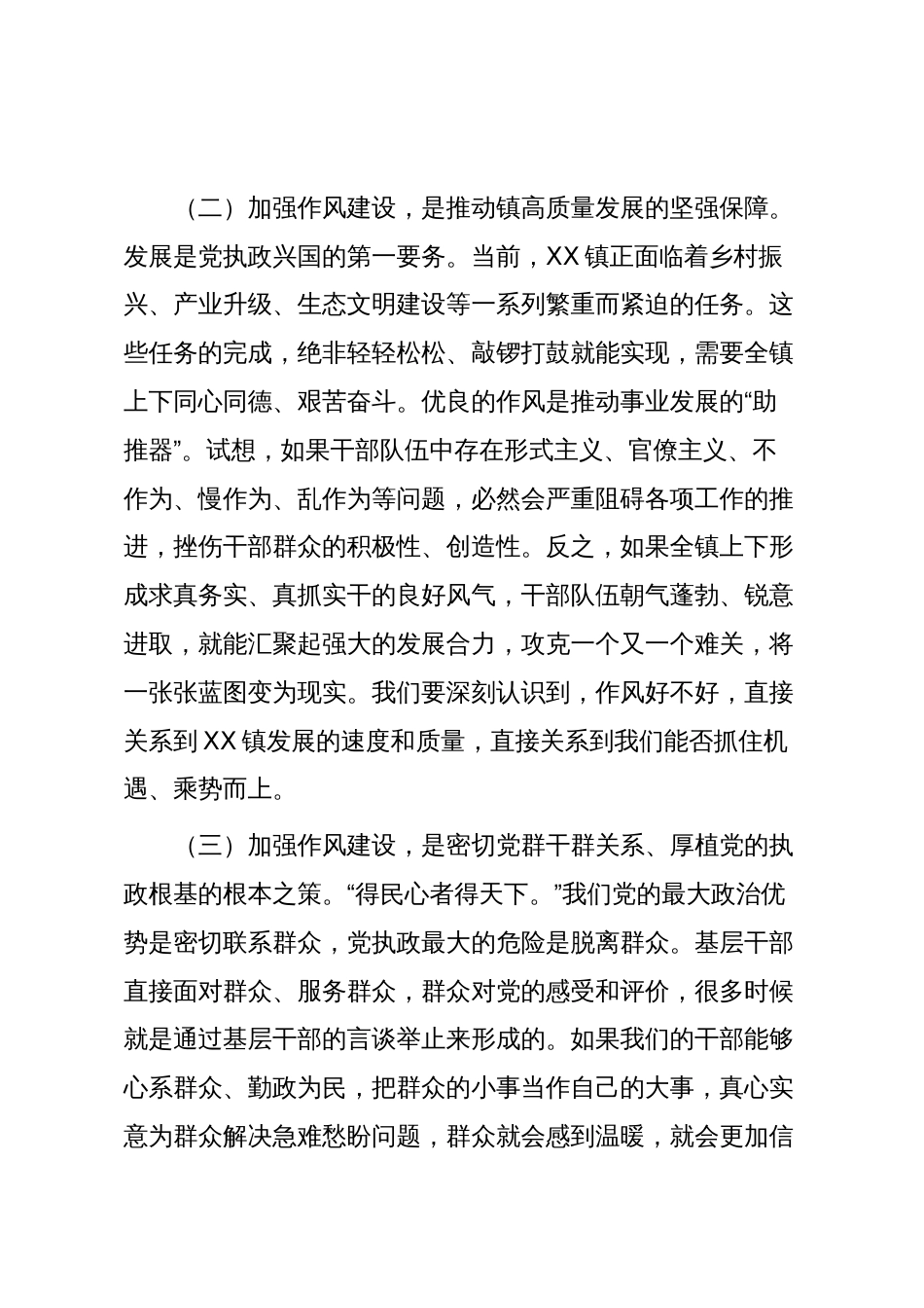 党课:锻造过硬作风永葆奋进姿态凝聚高质量发展的磅礴力量_第3页