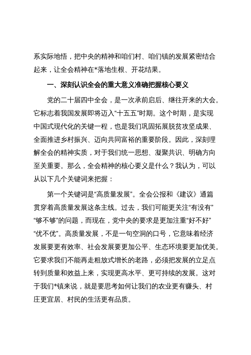 党课：深入学习贯彻全会精神推进高质量发展_第2页