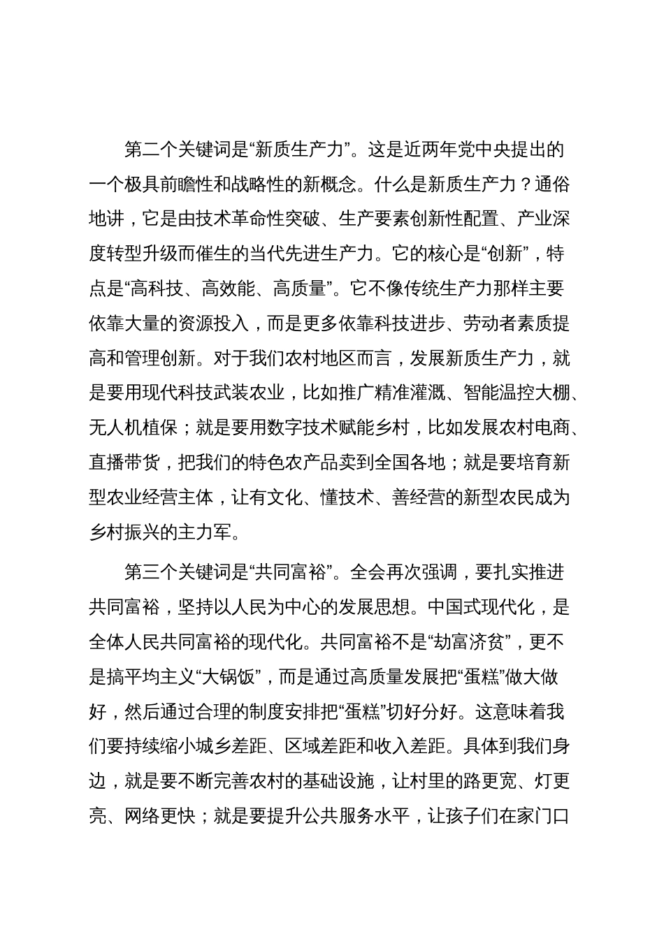 党课：深入学习贯彻全会精神推进高质量发展_第3页