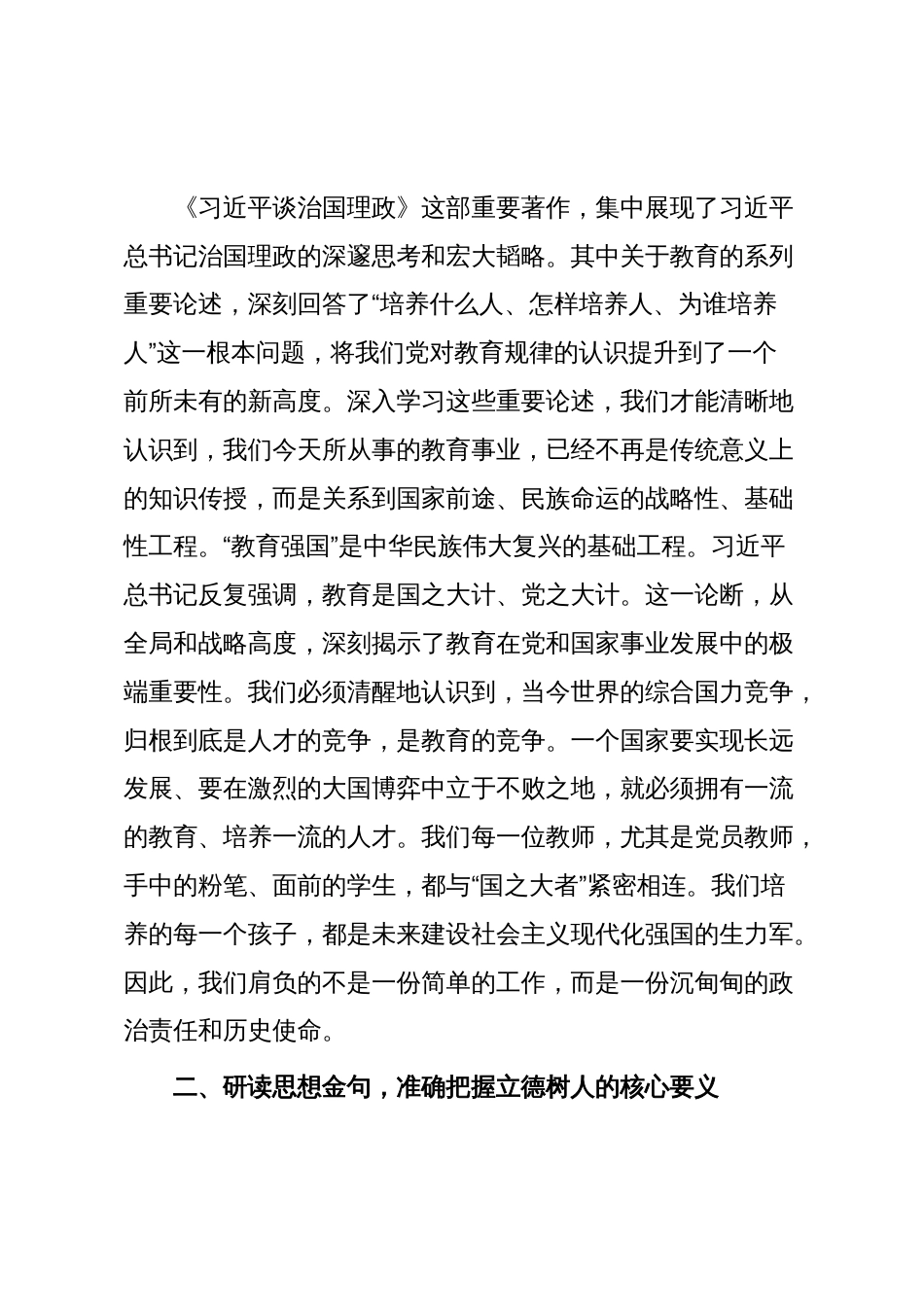 党课:深学笃行新思想,立德树人建新功_第2页