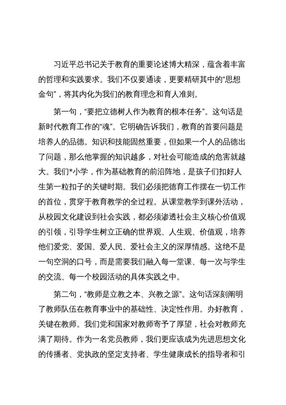 党课:深学笃行新思想,立德树人建新功_第3页