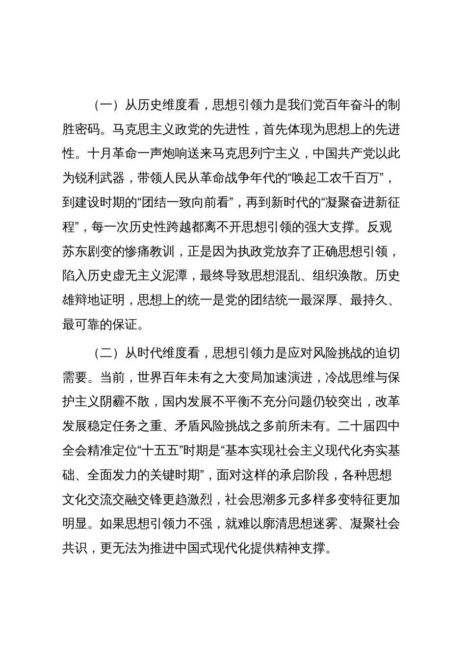 党课讲稿:增强党的思想引领力以思想建设新成效开创高质量新局面_第2页
