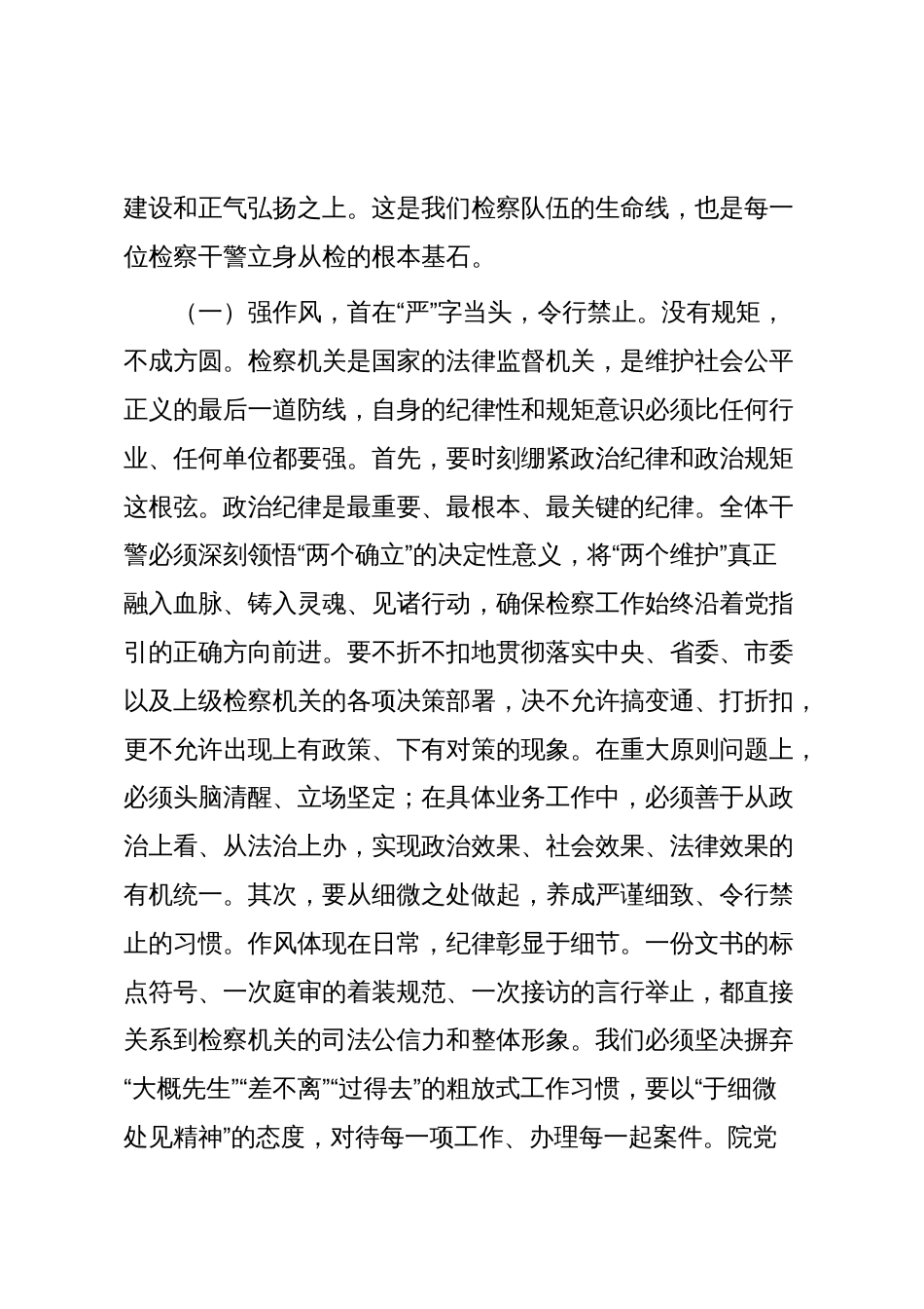 干警专题党课:永葆清廉本色,砥砺担当作为_第2页