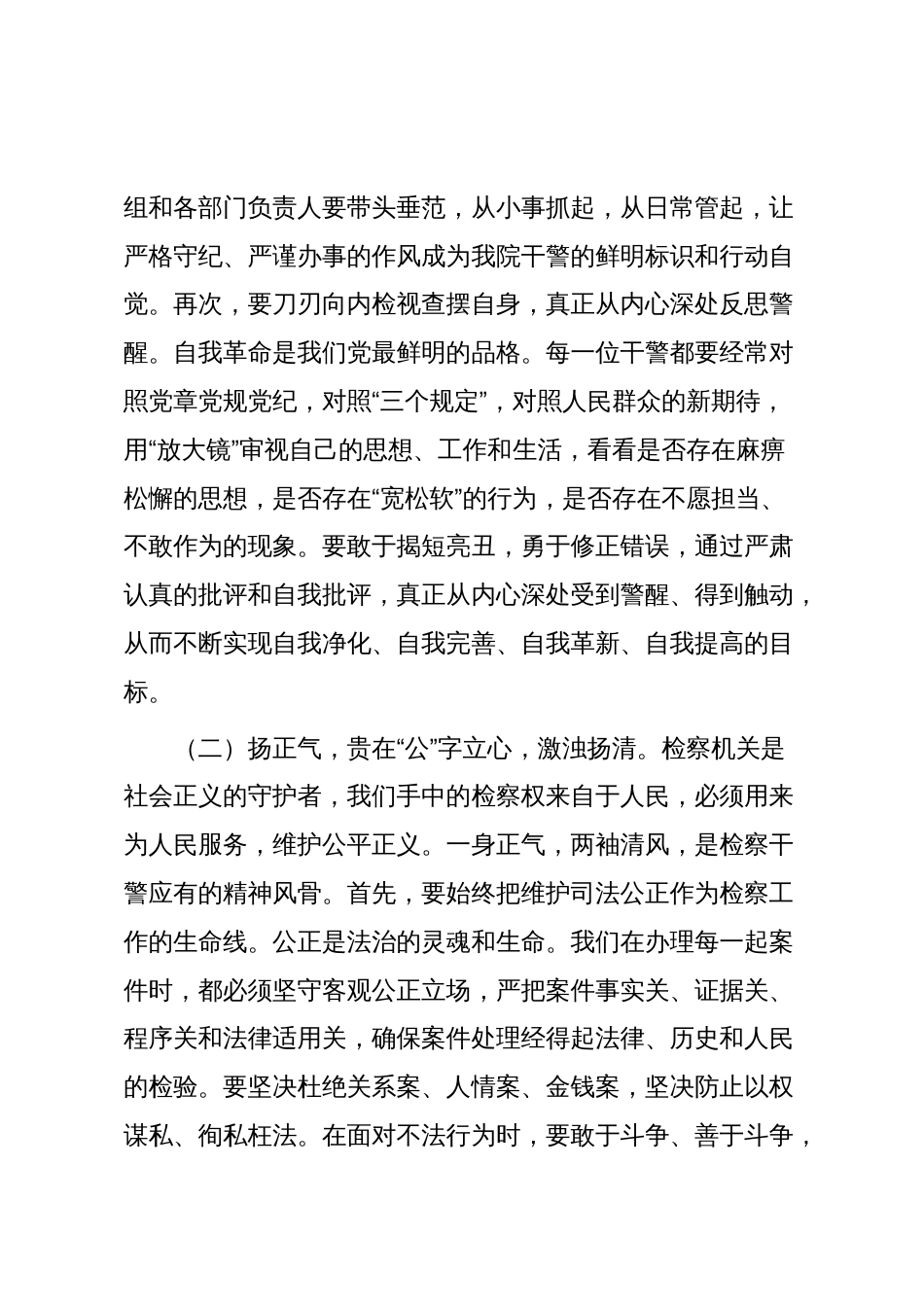 干警专题党课:永葆清廉本色,砥砺担当作为_第3页