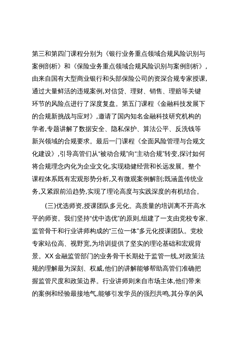 关于2025年度XX地区金融机构高管合规培训的工作总结(精品)_第3页