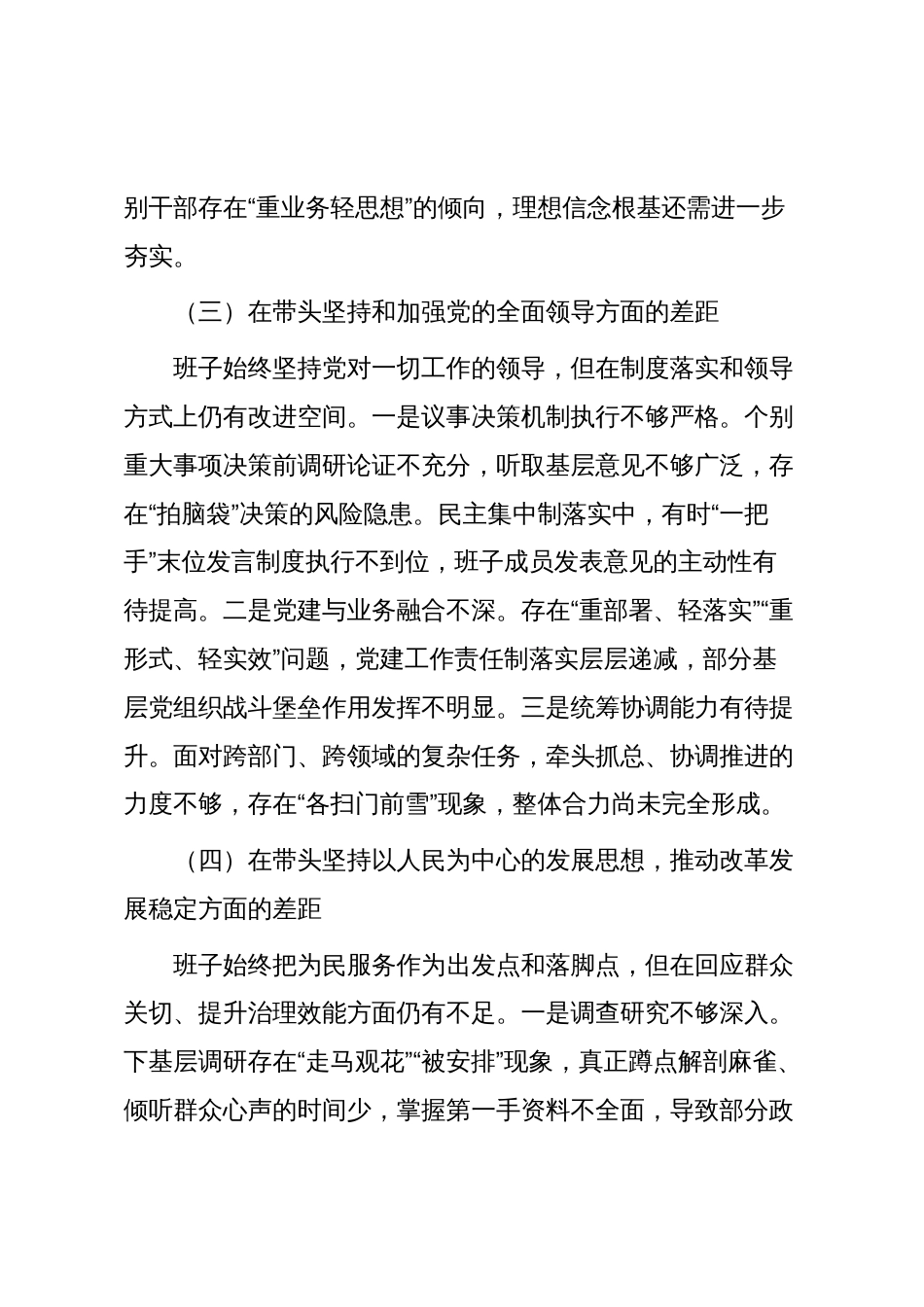 领导班子2025年度民主生活会对照检查材料_第3页