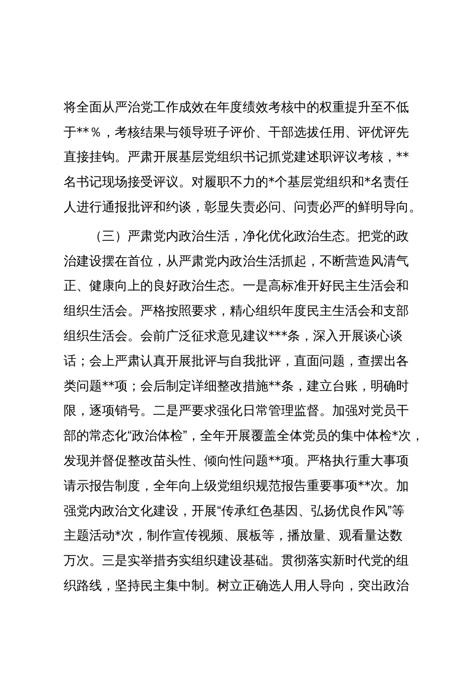 某单位2025年度落实全面从严治党工作总结_第3页