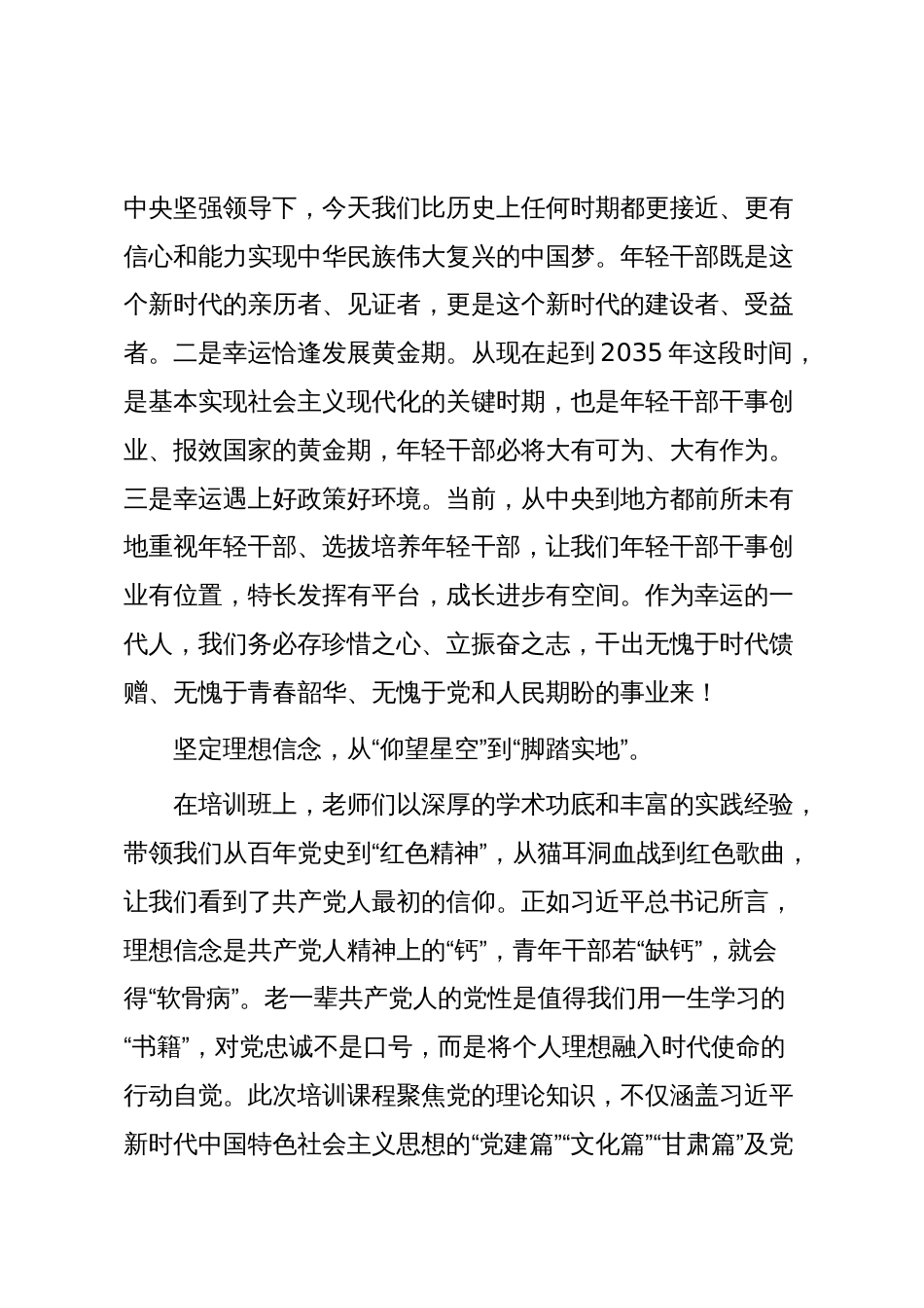 社区党政办主任参加区2025年年轻干部培训班学习心得体会_第2页