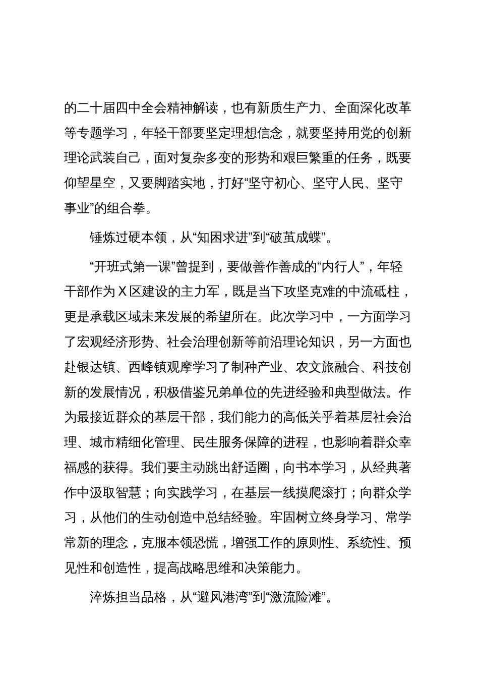 社区党政办主任参加区2025年年轻干部培训班学习心得体会_第3页