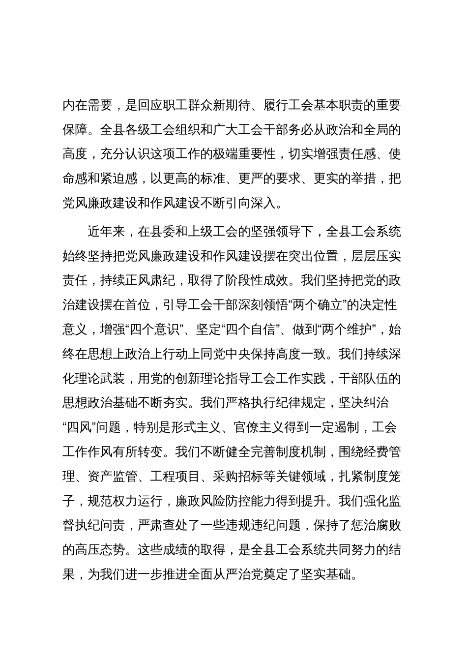 在2025年全县工会系统党风廉政建设与作风建设会议上的讲话_第2页
