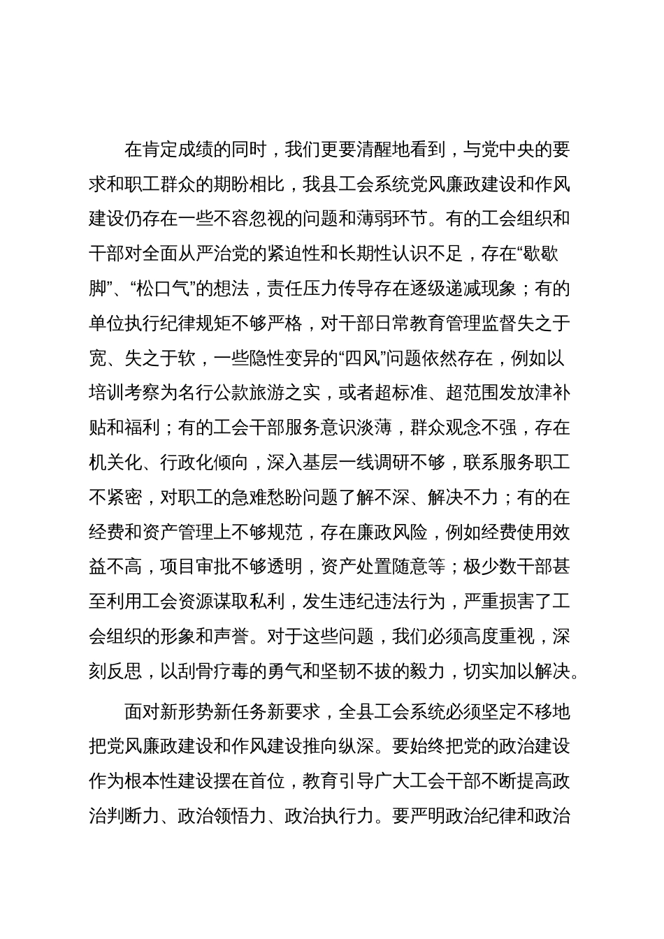 在2025年全县工会系统党风廉政建设与作风建设会议上的讲话_第3页