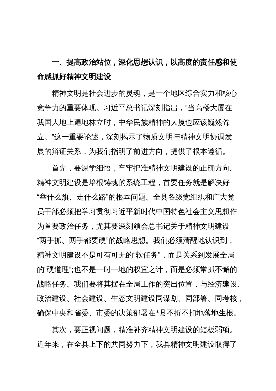 在2025年全县精神文明建设工作会议上的讲话_第2页