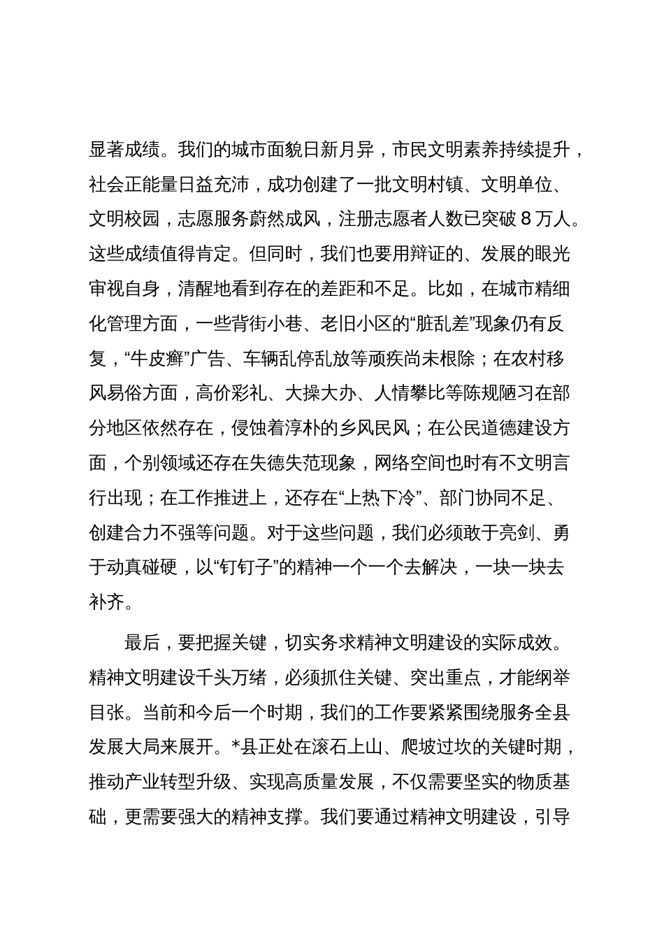 在2025年全县精神文明建设工作会议上的讲话_第3页