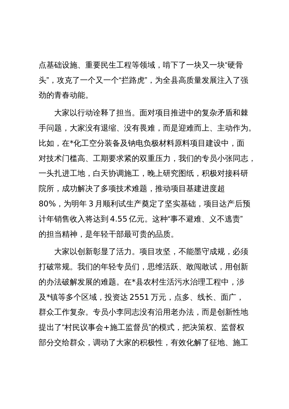 在2025年全县年轻干部“项目攻坚专员”座谈会上的讲话_第2页