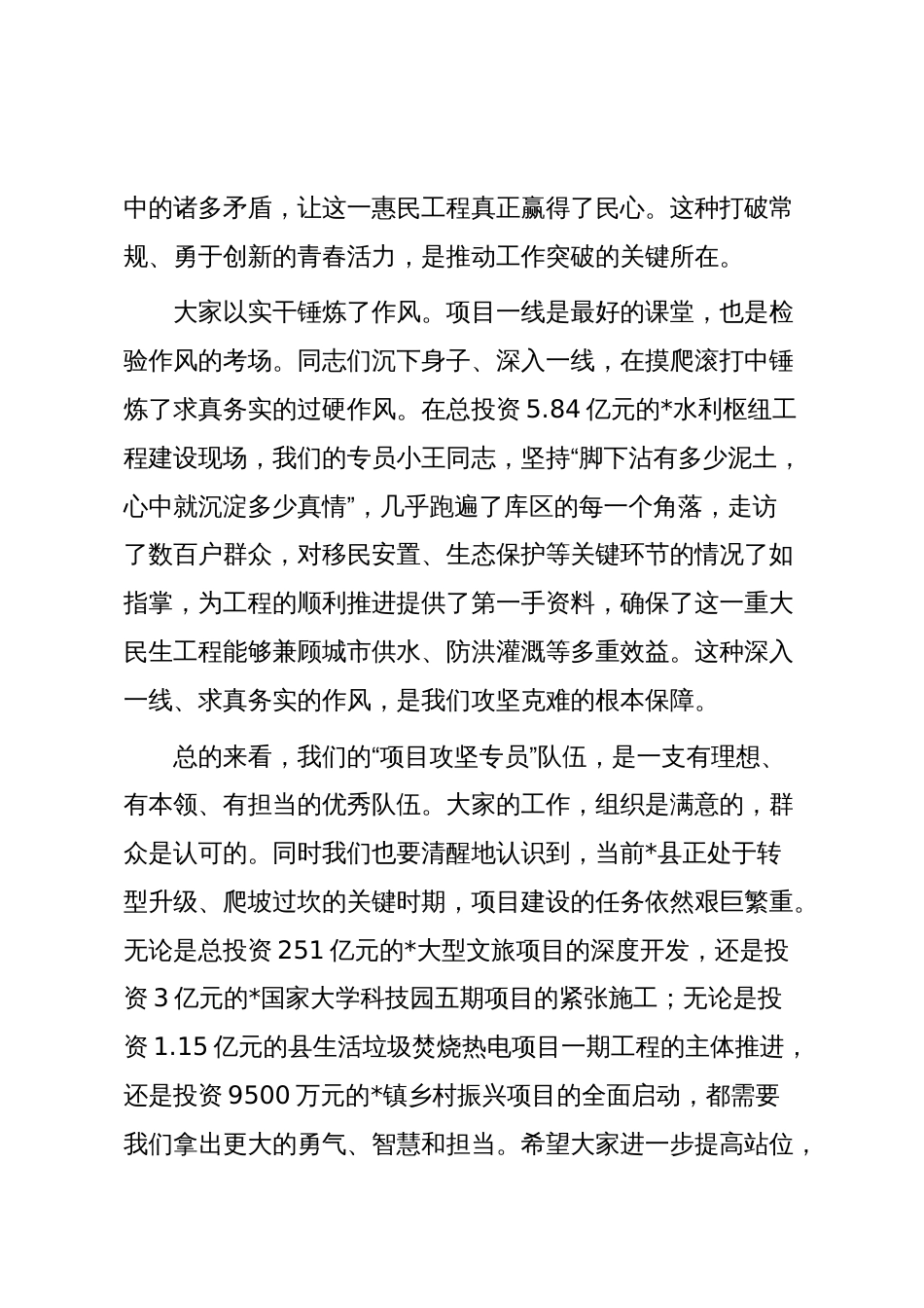 在2025年全县年轻干部“项目攻坚专员”座谈会上的讲话_第3页