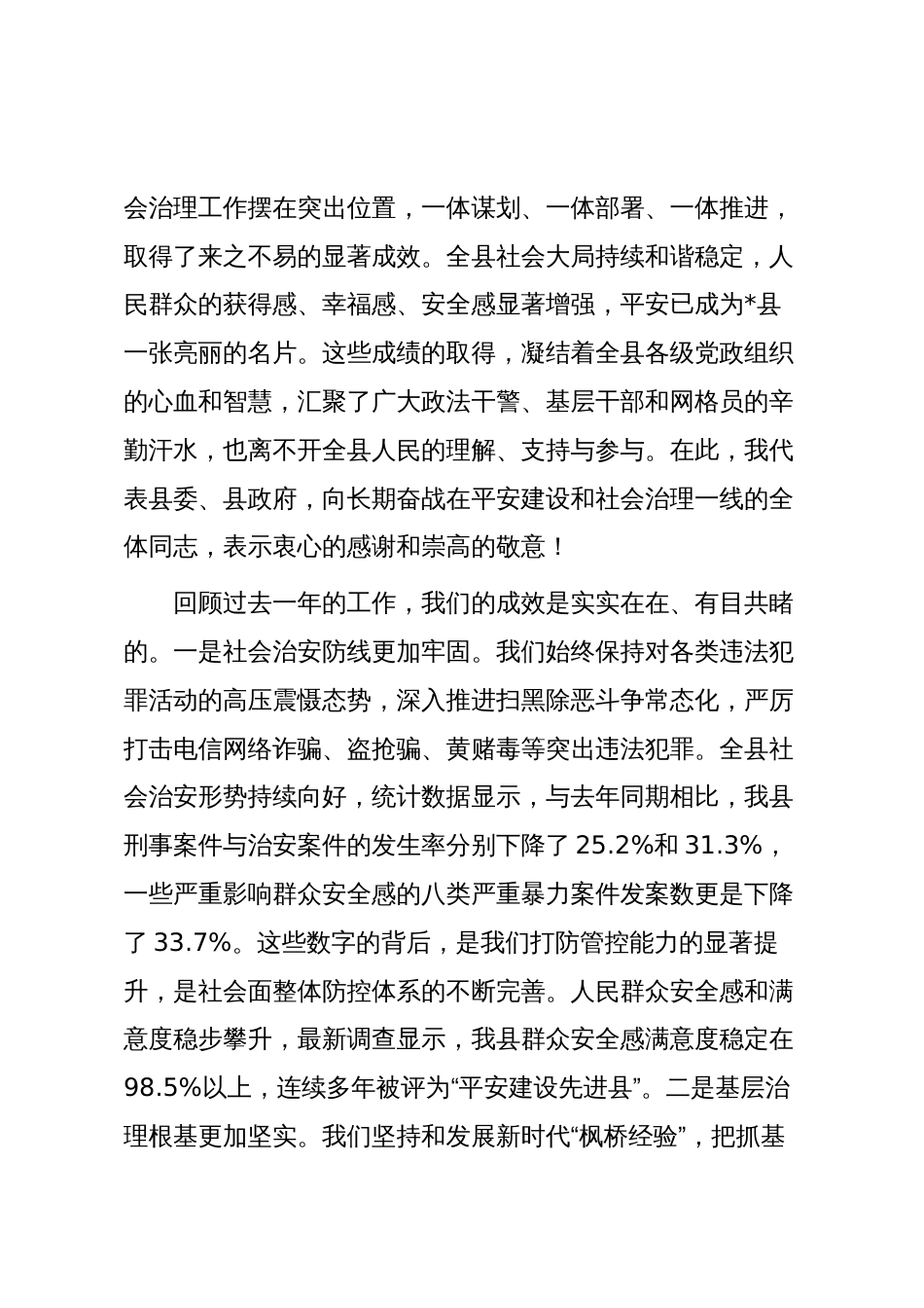 在2025年全县平安建设暨社会治理工作会议上的讲话_第2页
