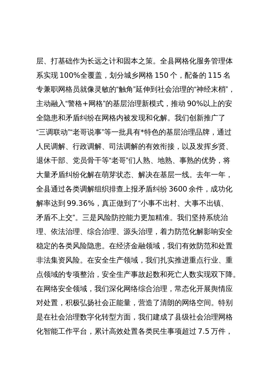 在2025年全县平安建设暨社会治理工作会议上的讲话_第3页