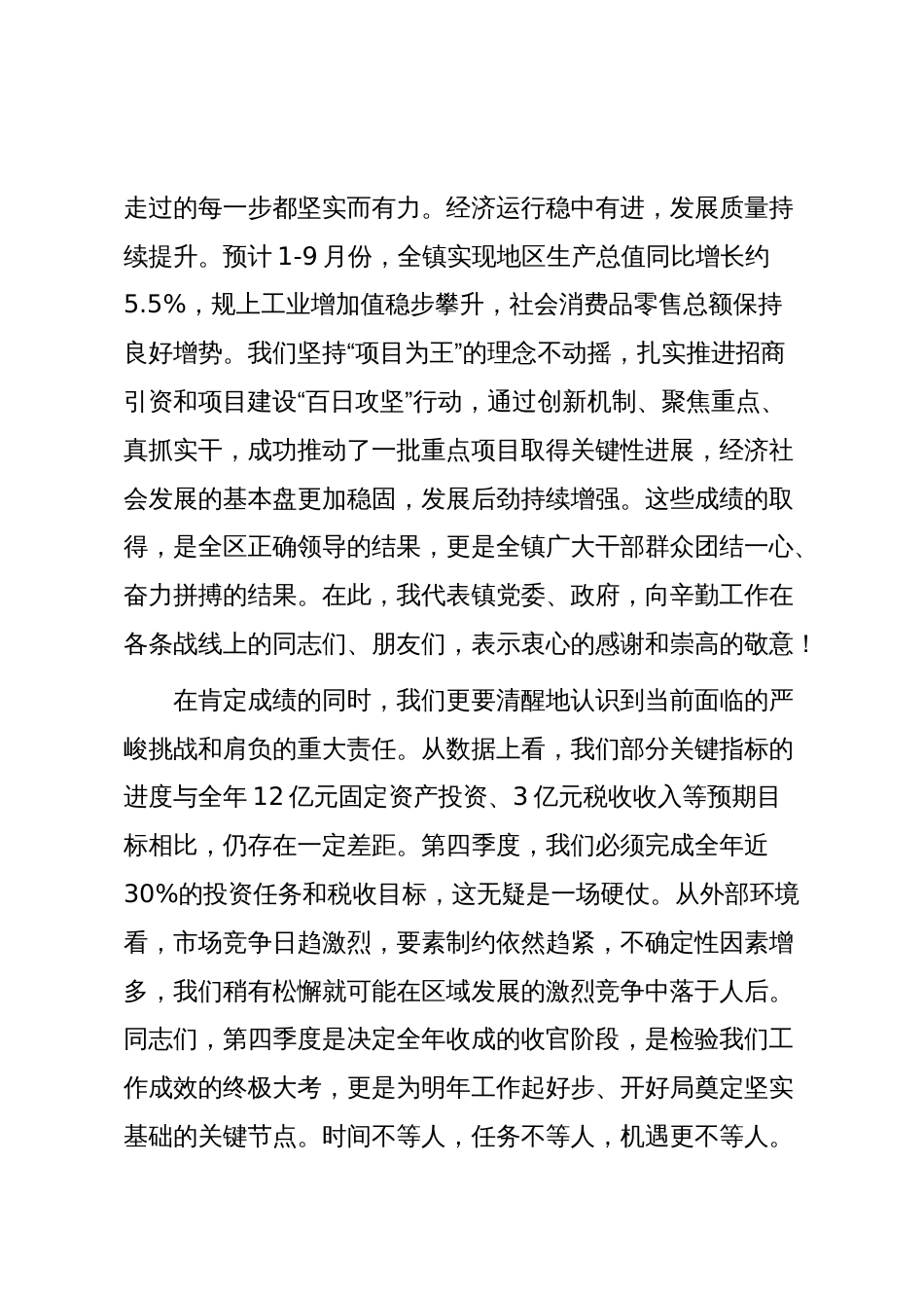 在2025年全镇“冲刺四季度、夺取全年胜”会议上的讲话_第2页