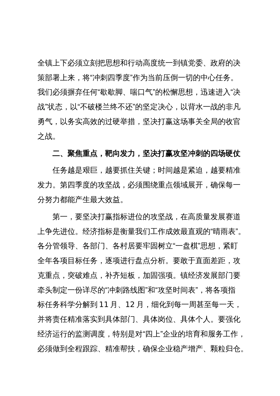 在2025年全镇“冲刺四季度、夺取全年胜”会议上的讲话_第3页