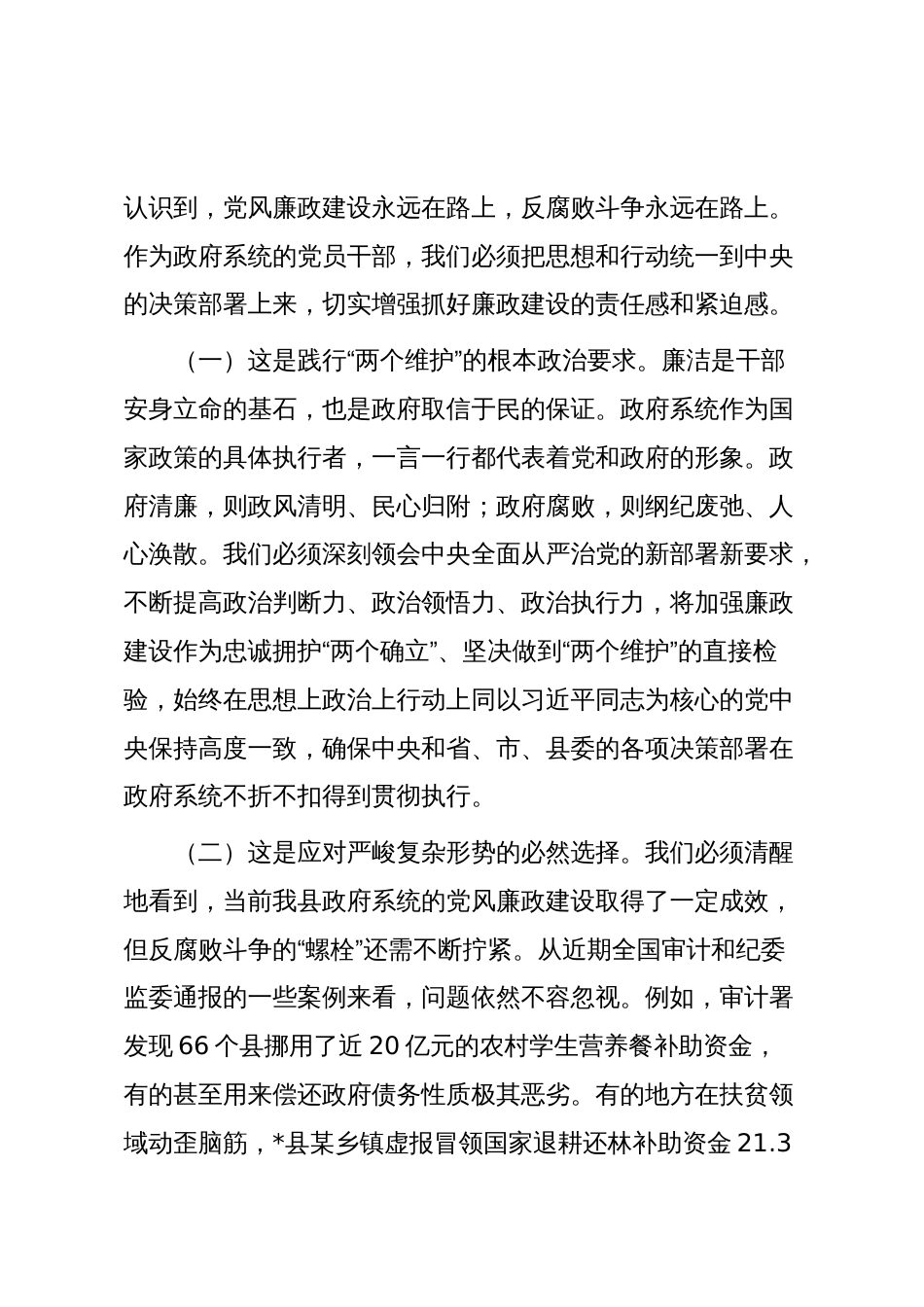 在2025年县人民政府廉政工作会议上的讲话_第2页