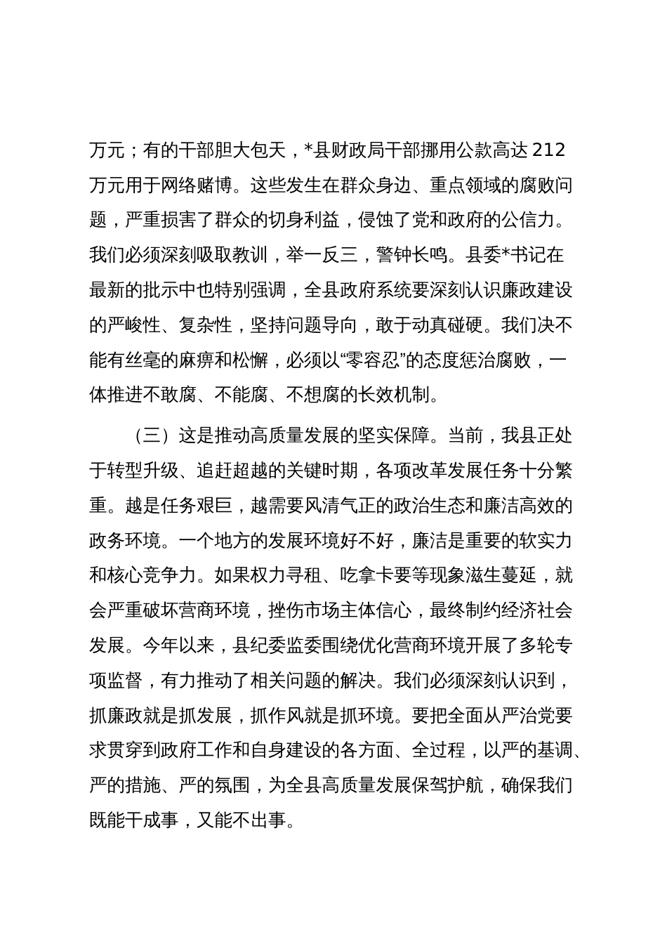 在2025年县人民政府廉政工作会议上的讲话_第3页