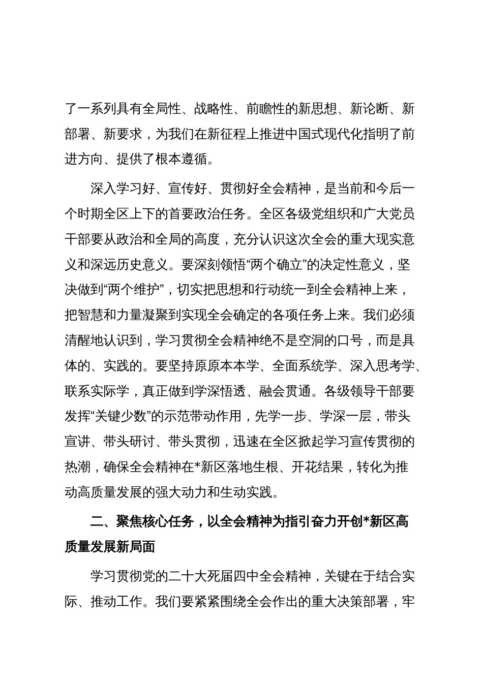在2025年新区党工委理论学习中心组集体学习研讨会议上的讲话_第2页
