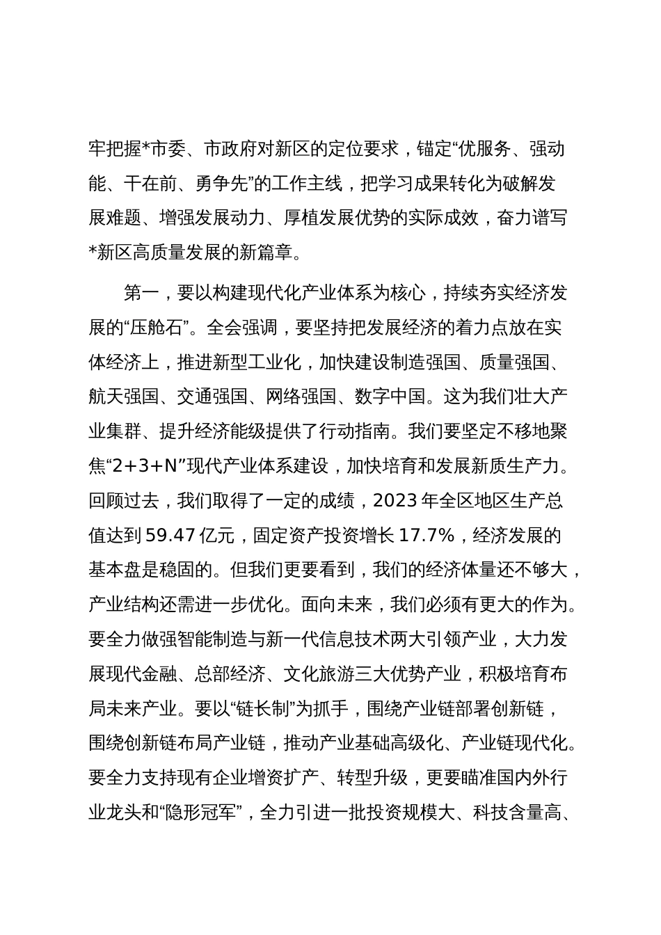 在2025年新区党工委理论学习中心组集体学习研讨会议上的讲话_第3页
