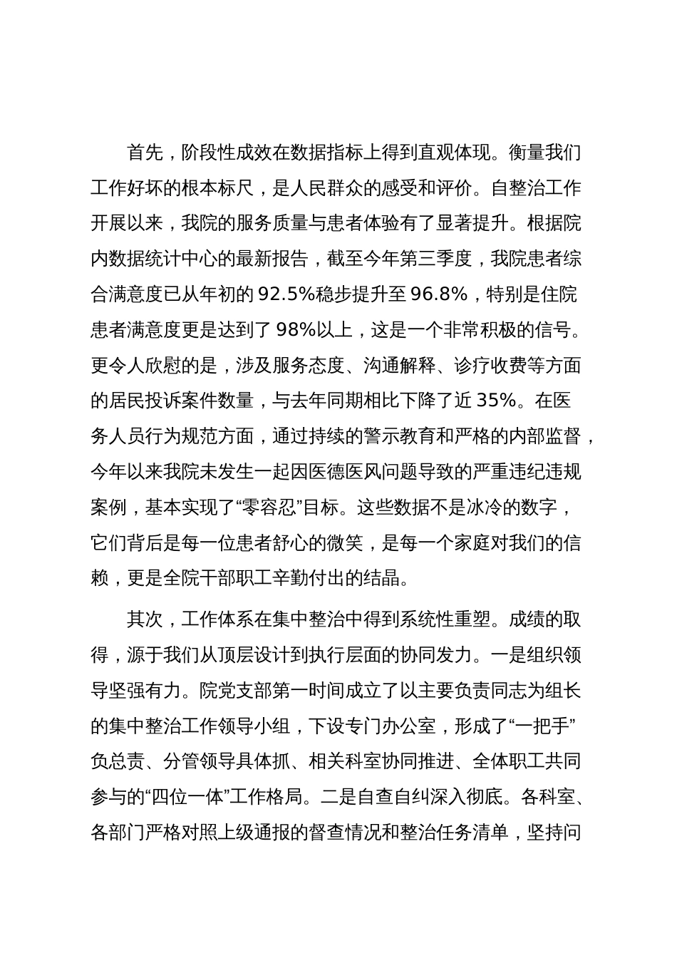 在2025年医德医风问题集中整治工作推进会上的讲话_第2页