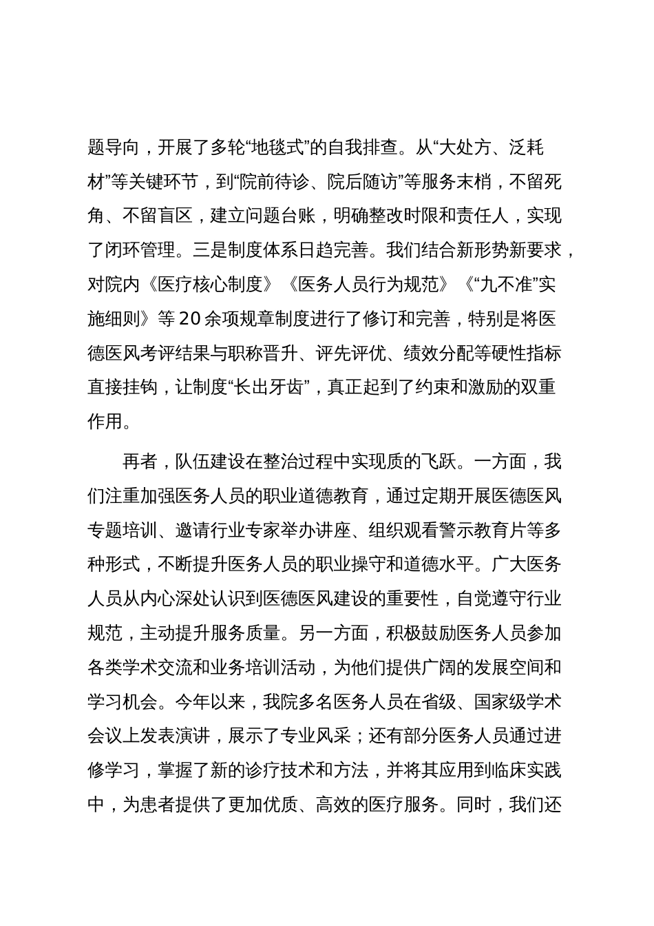 在2025年医德医风问题集中整治工作推进会上的讲话_第3页