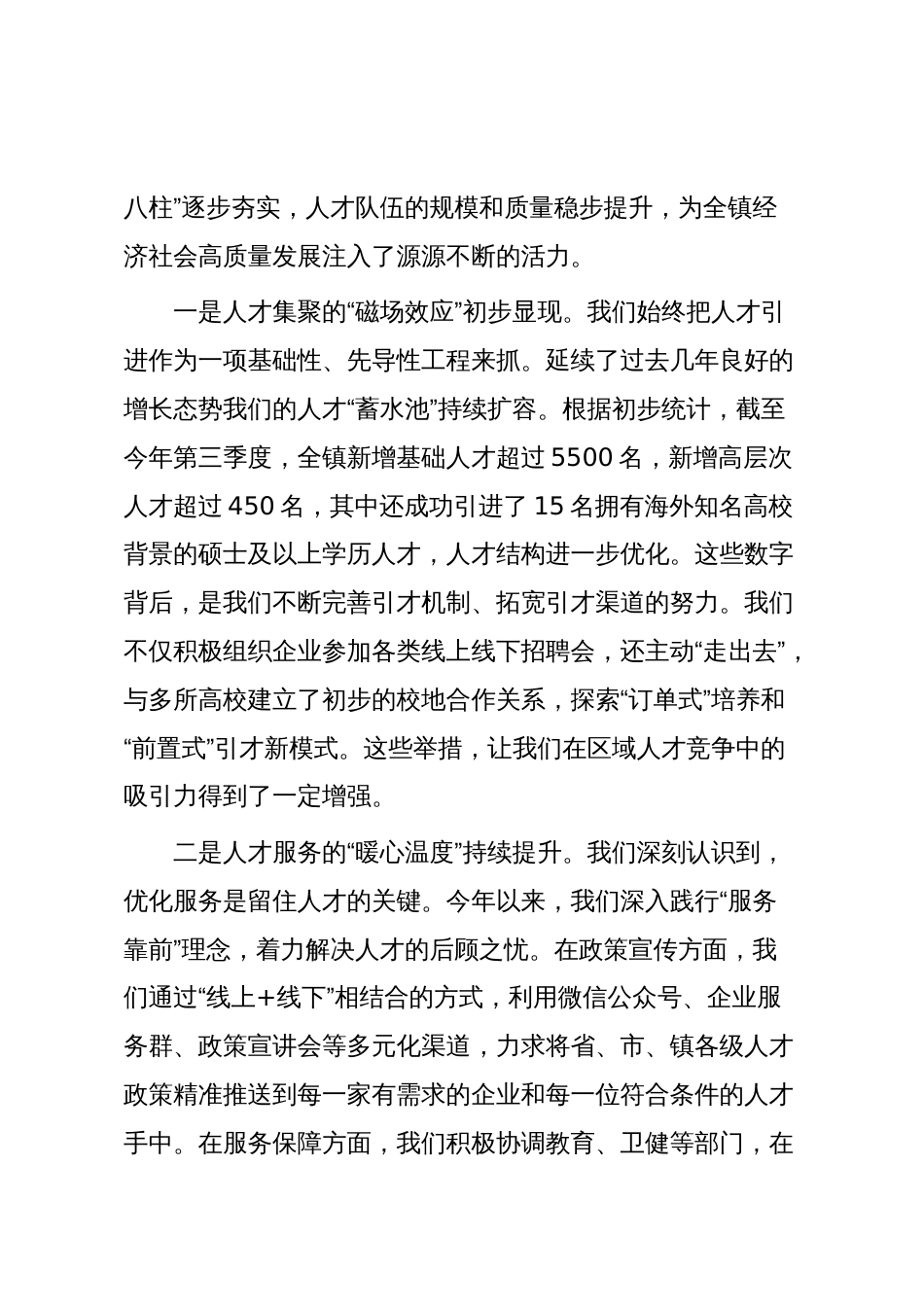 在2025年镇人才工作推进会议上的讲话_第2页