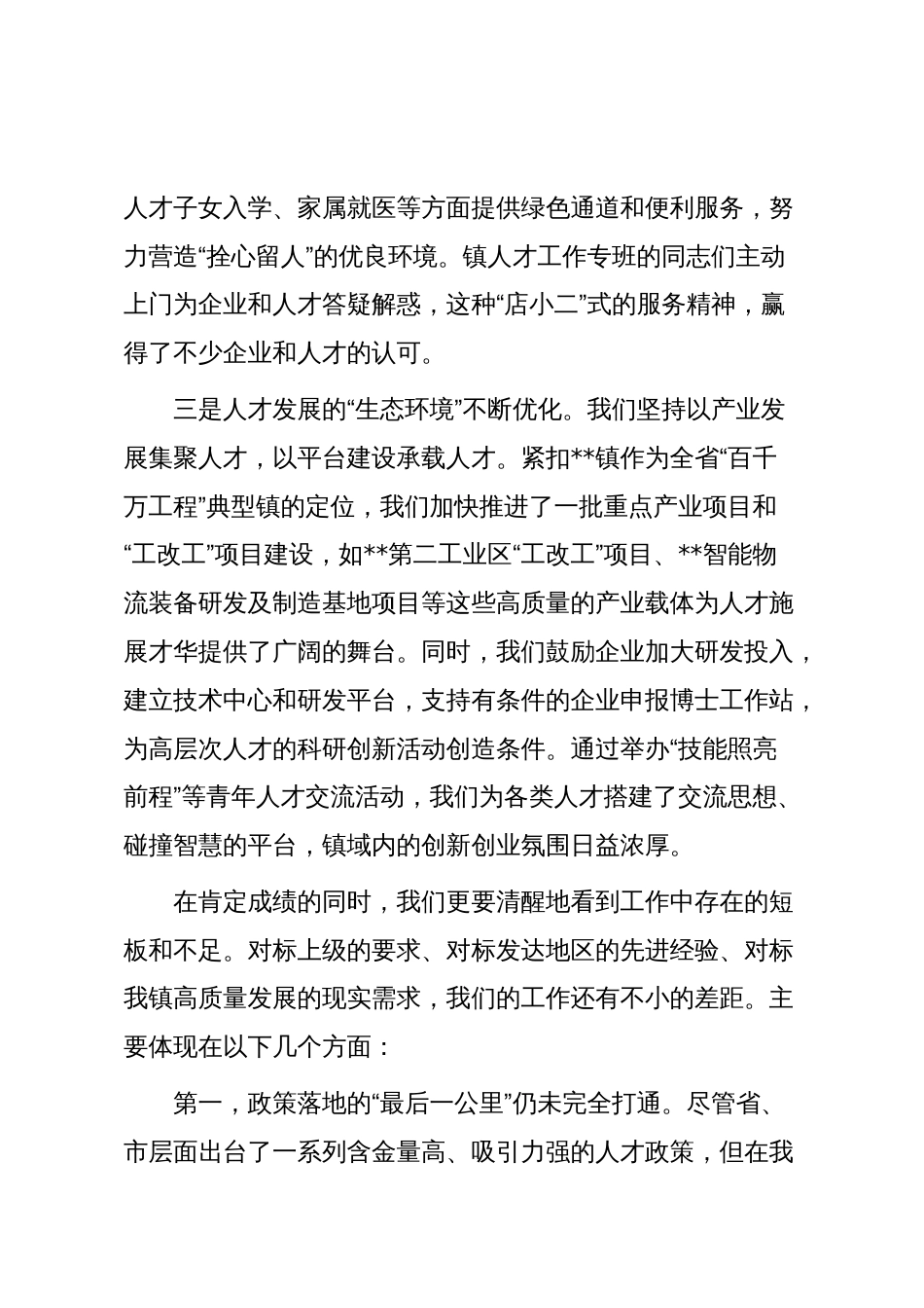 在2025年镇人才工作推进会议上的讲话_第3页