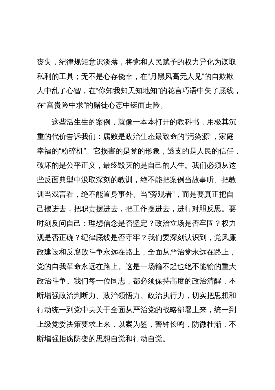 在廉政警示教育大会后的表态发言_第2页