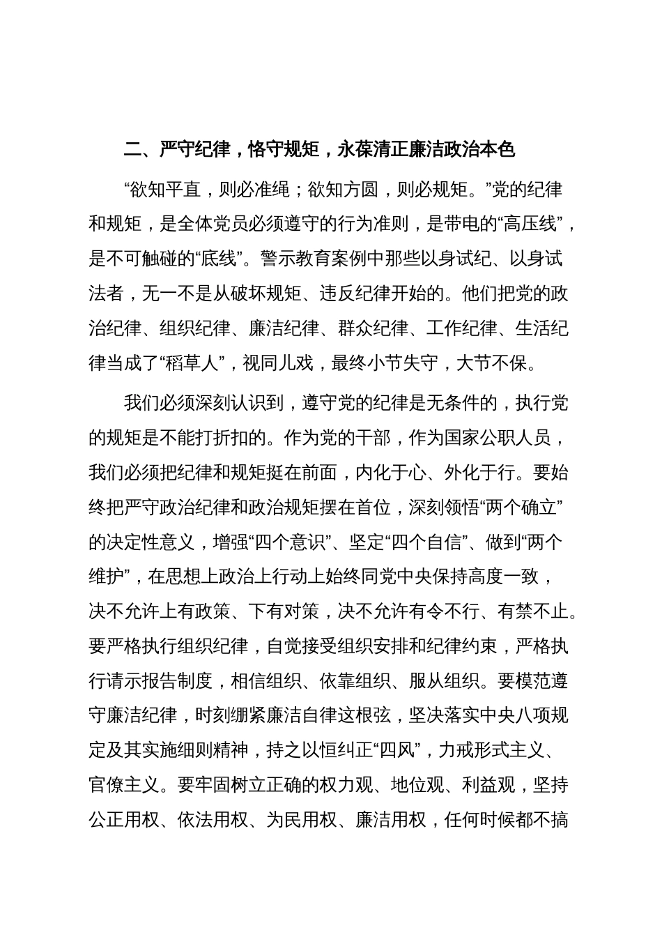 在廉政警示教育大会后的表态发言_第3页