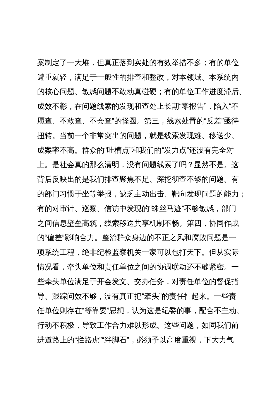 在全市2025年集中整治群众身边不正之风和腐败问题专题会议上的讲话_第3页