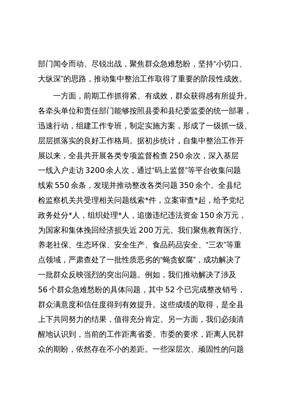 在全县2025年群众身边不正之风和腐败问题集中整治工作调度会上的讲话_第2页