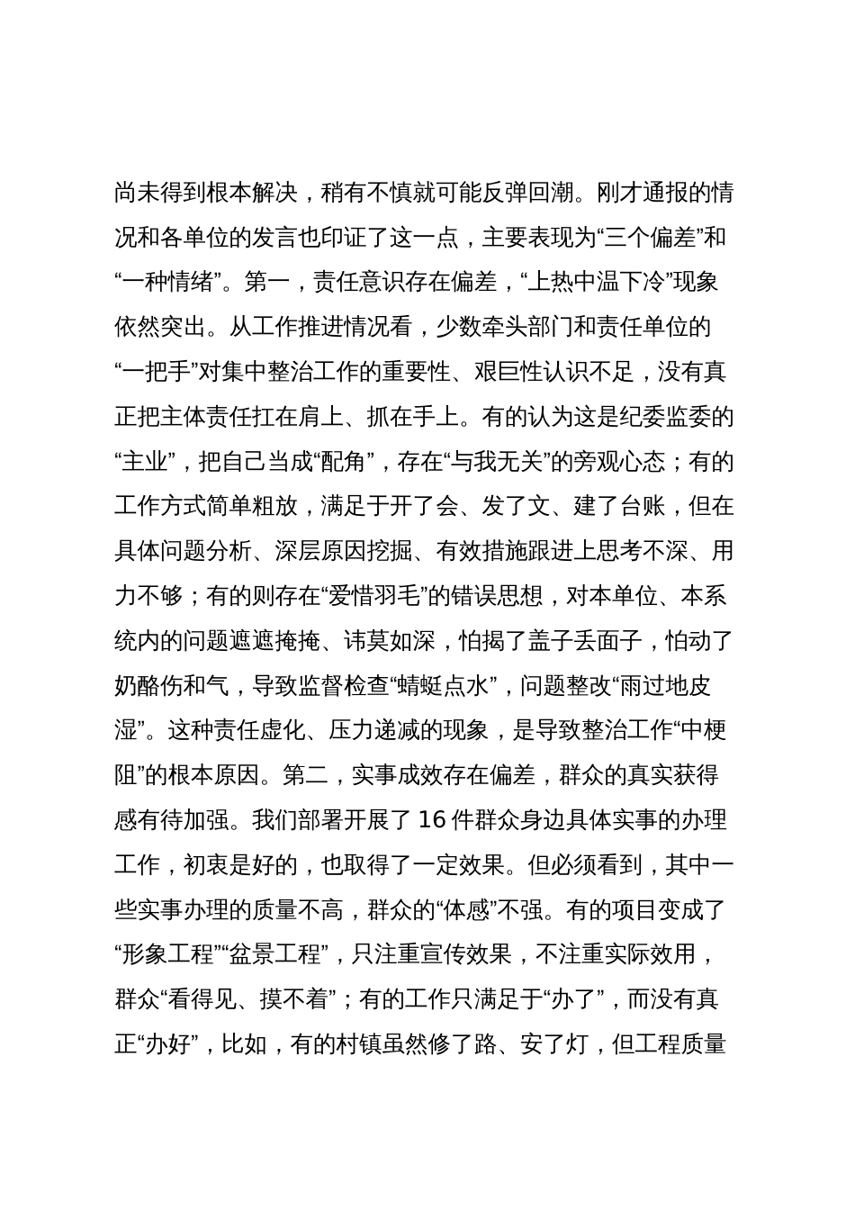 在全县2025年群众身边不正之风和腐败问题集中整治工作调度会上的讲话_第3页