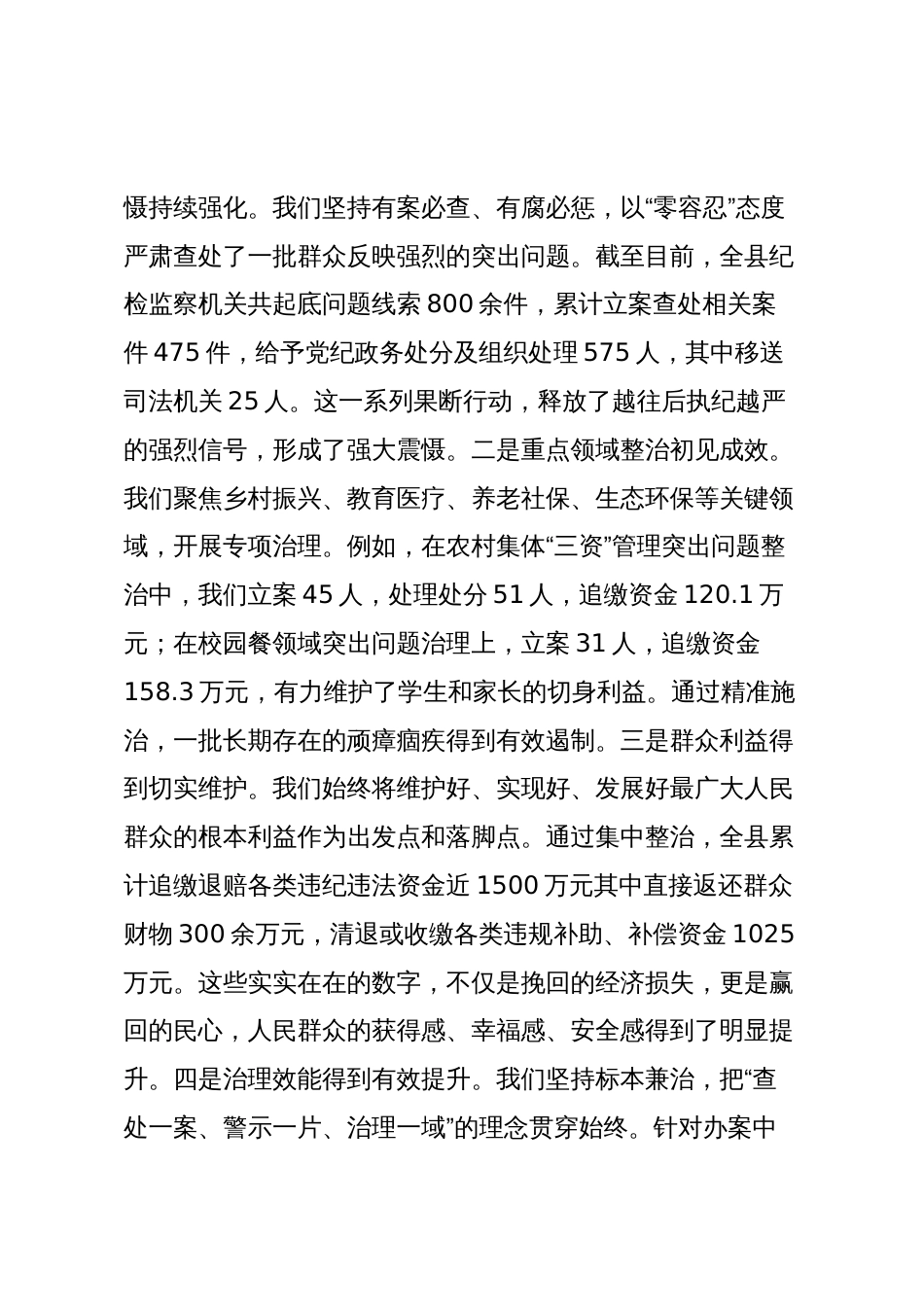 在全县2025年群众身边不正之风和腐败问题集中整治工作推进会上的讲话_第2页