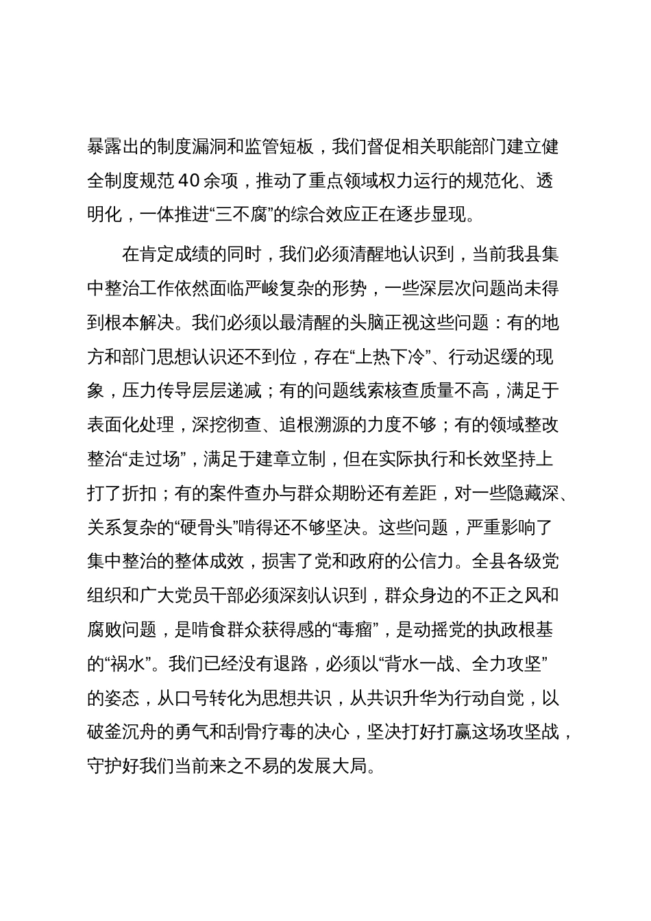 在全县2025年群众身边不正之风和腐败问题集中整治工作推进会上的讲话_第3页