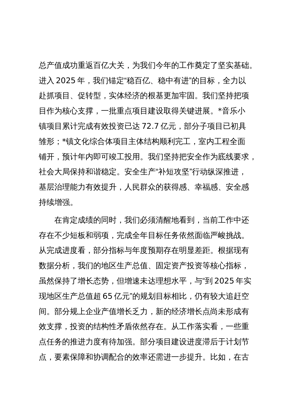 在全镇2025年四季度重点工作会议上的讲话_第2页