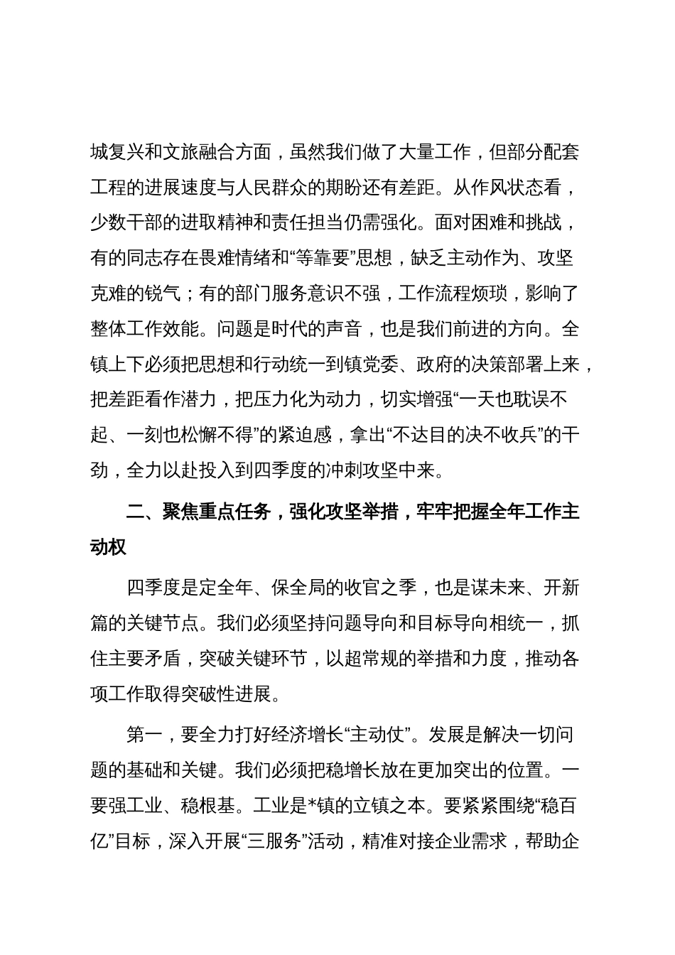 在全镇2025年四季度重点工作会议上的讲话_第3页