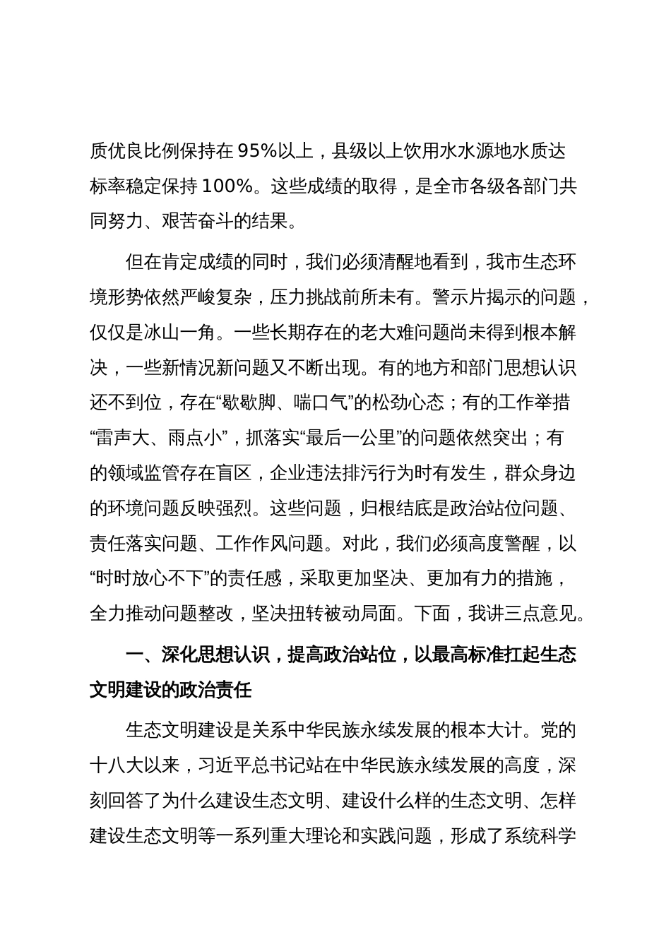 在市生态环境保护委员会2025年第四次全体会议上的讲话_第2页