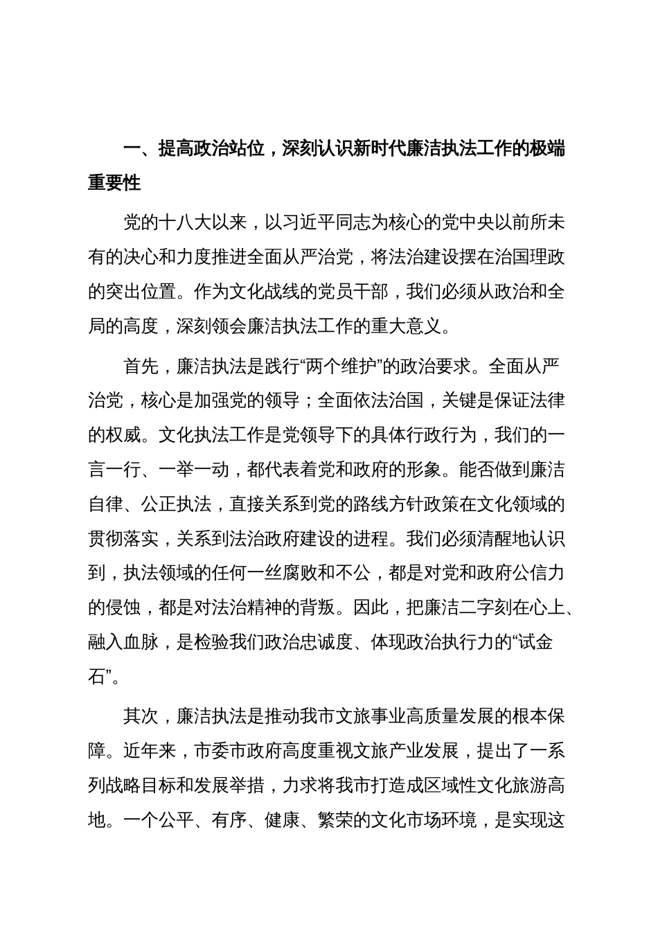 专题党课:筑牢廉洁执法防线提升文化市场治理效能_第2页