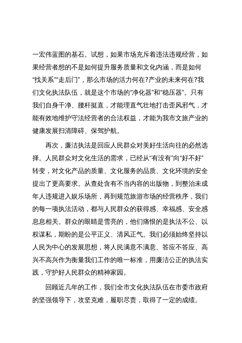 专题党课:筑牢廉洁执法防线提升文化市场治理效能_第3页