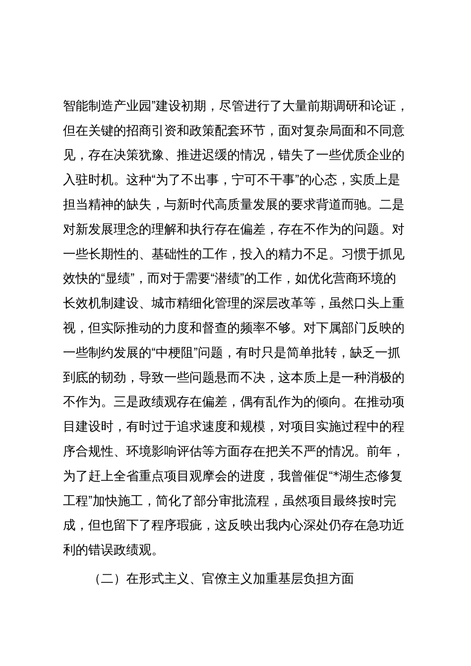 2025年个人对照作风清单检查剖析材料_第2页