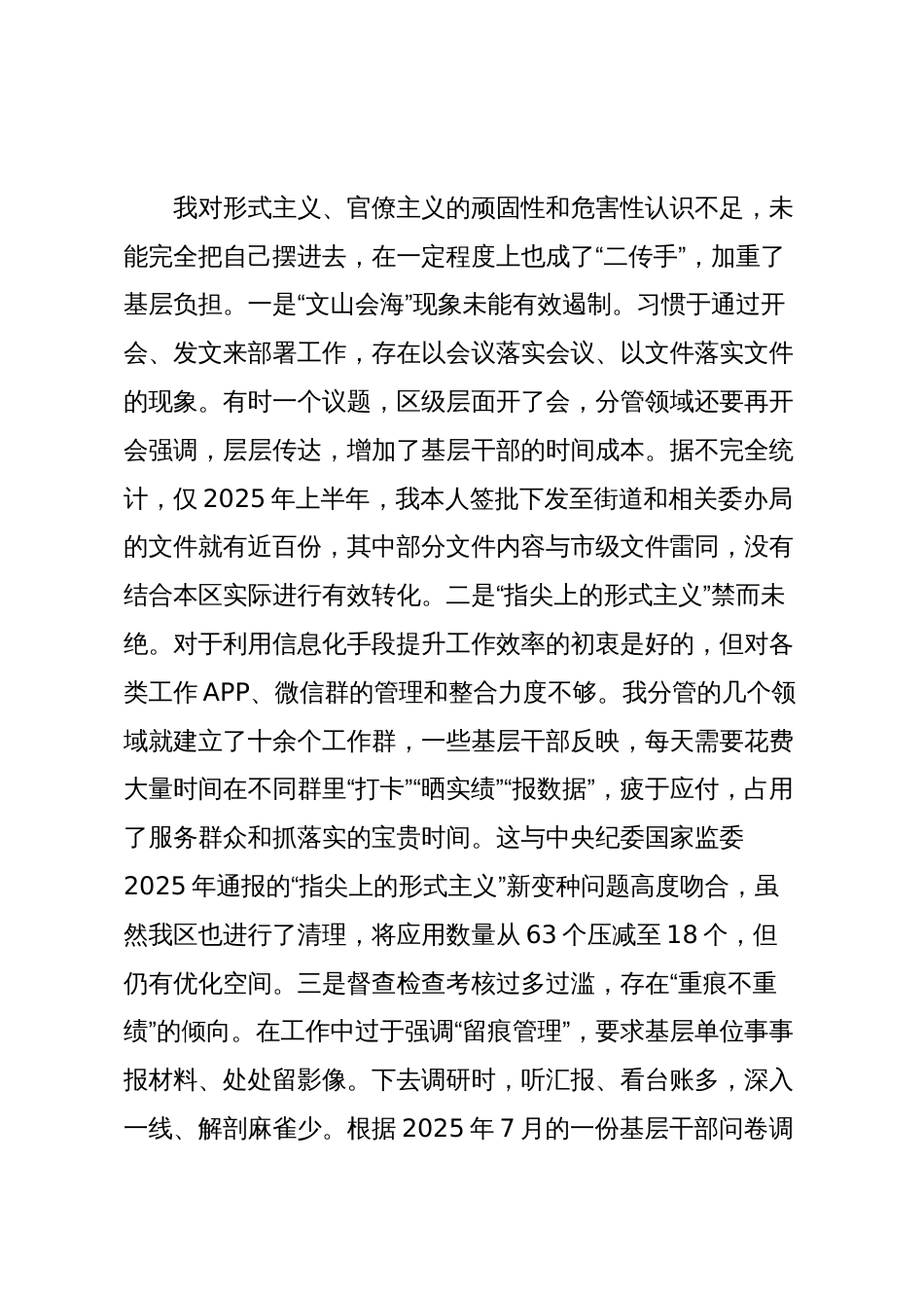 2025年个人对照作风清单检查剖析材料_第3页