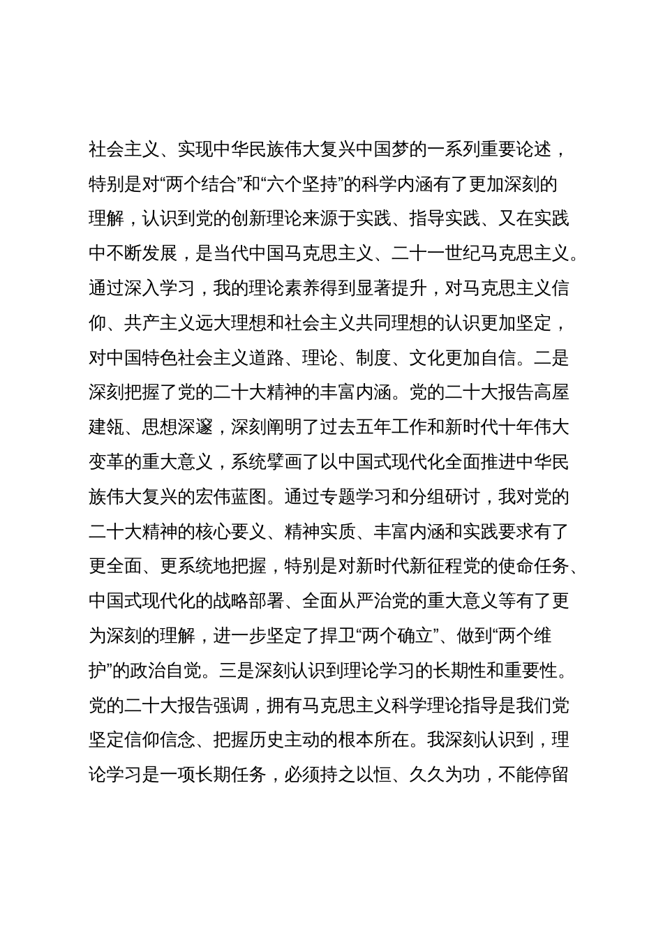 2025年领导干部党校学习个人党性分析报告_第2页