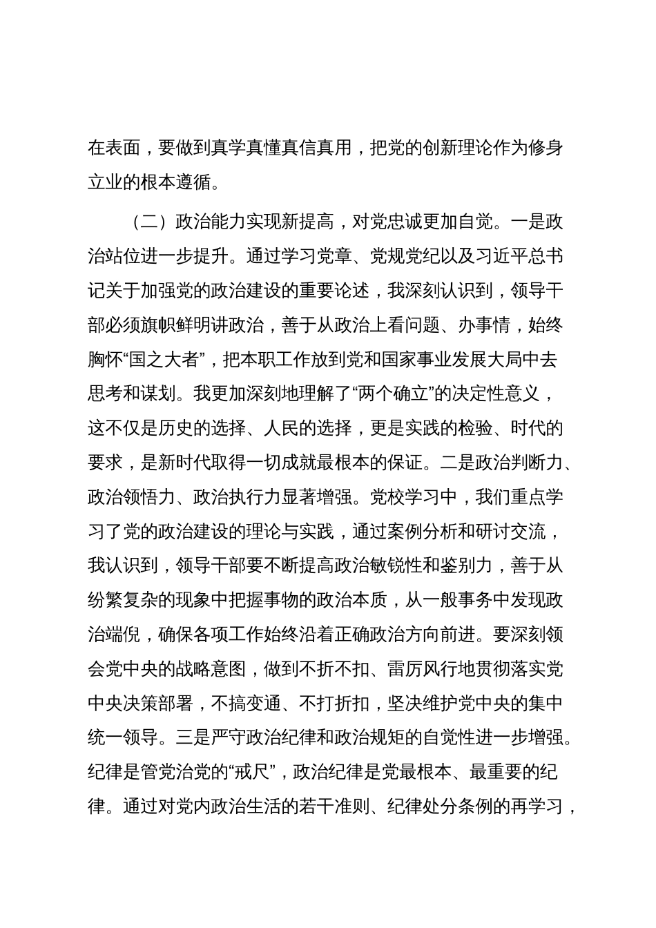2025年领导干部党校学习个人党性分析报告_第3页