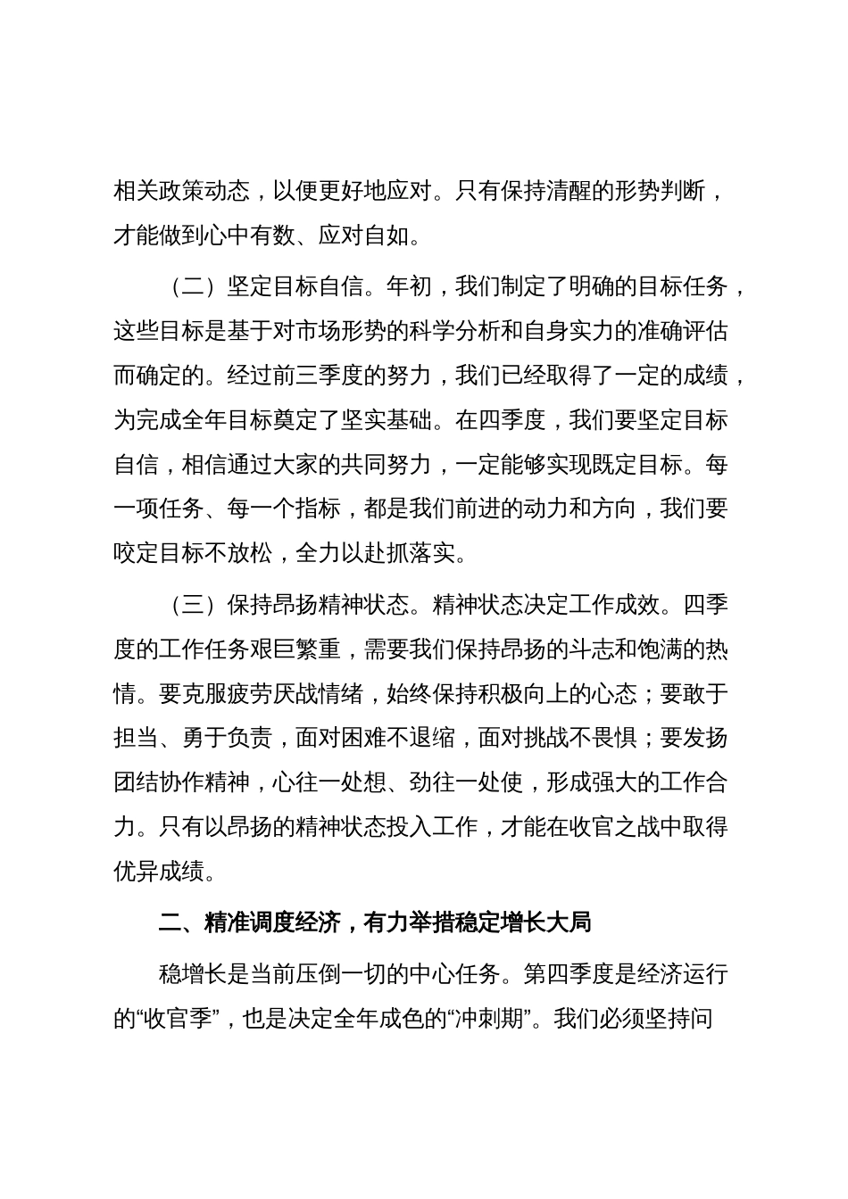 2025年四季度重点工作安排部署会讲话_第2页