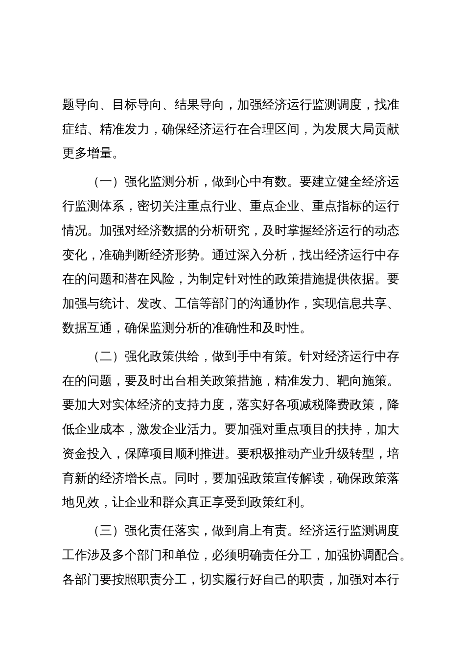 2025年四季度重点工作安排部署会讲话_第3页