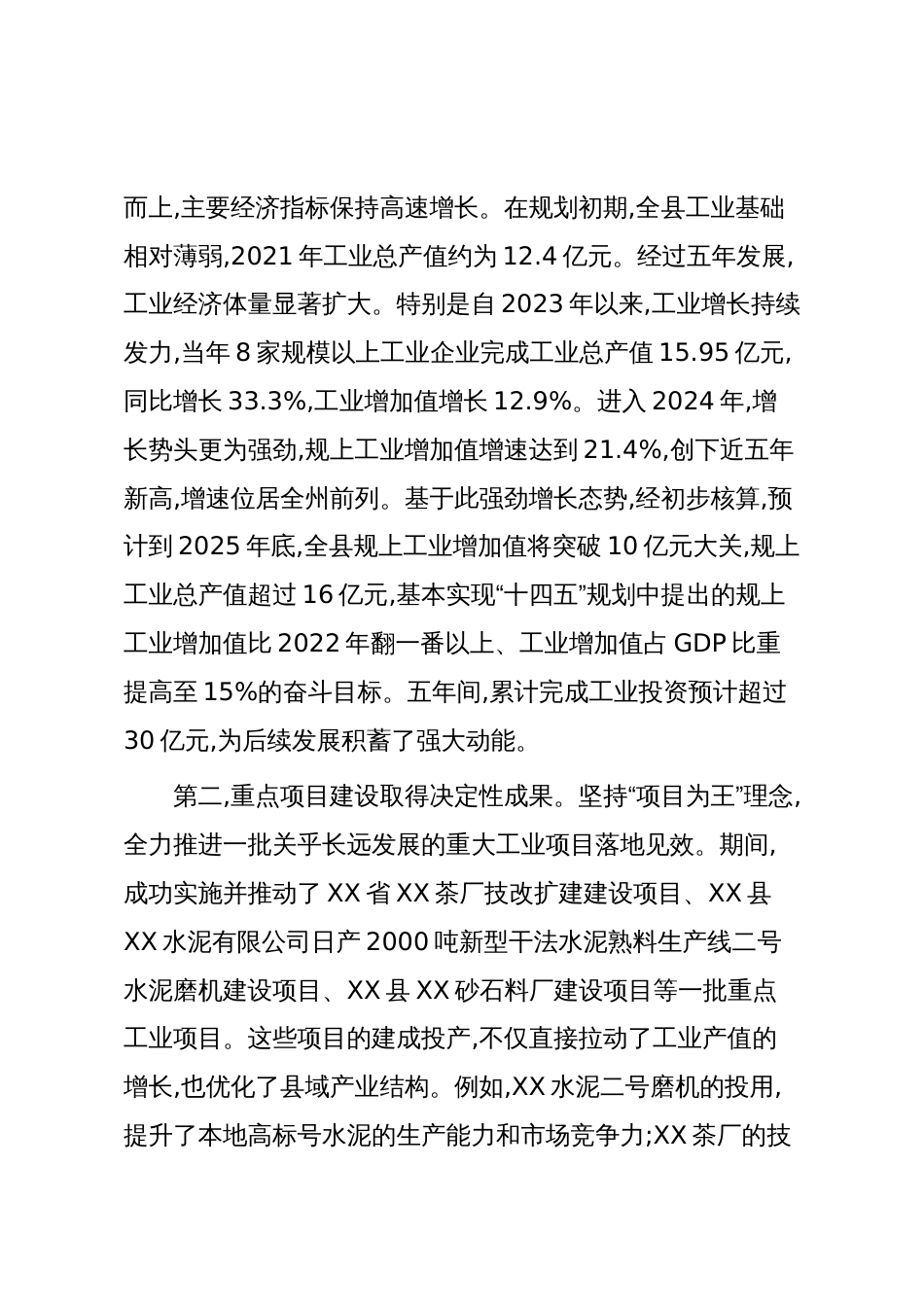 XX县工业商务和信息化局“十四五”及2025年工作总结和“十五五”及2026年工作计划(精品)_第2页
